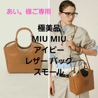 MIU MIU(トートバッグ)のフリマアイテム一覧 MIU MIU(トートバッグ)のフリマアイテム一覧