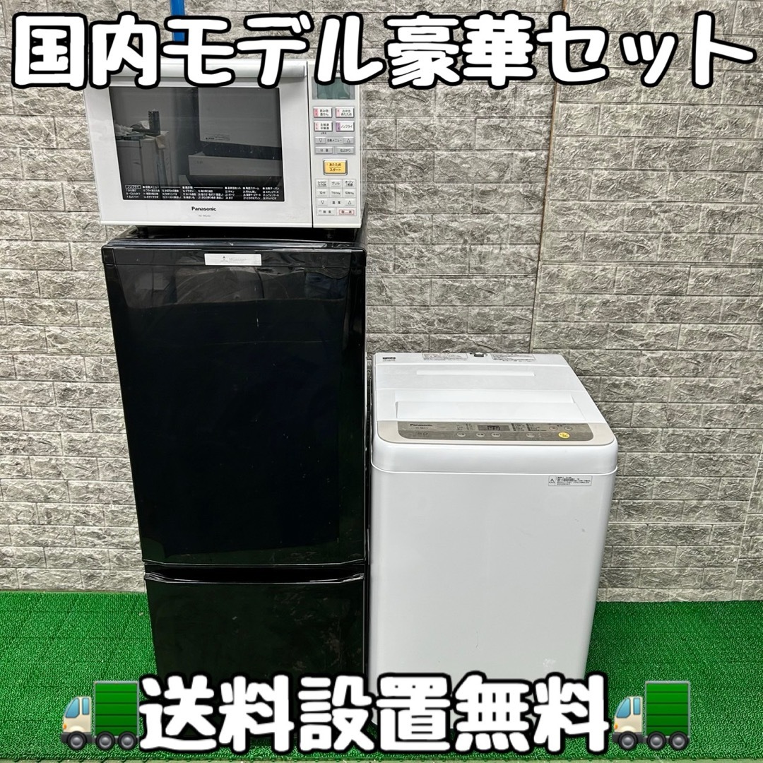 196国内モデル 冷蔵庫 洗濯機 オーブンレンジ セット 小型 196国内モデル 冷蔵庫 洗濯機 オーブンレンジ セット 小型