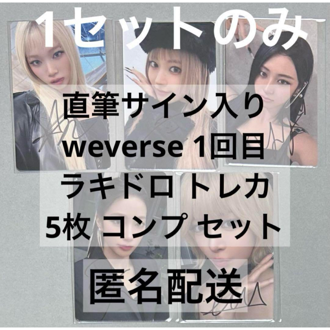 LE SSERAFIM - ルセラフィム HOT weverse ラキドロ トレカ 直筆 LE SSERAFIM - ルセラフィム HOT weverse ラキドロ トレカ 直筆
