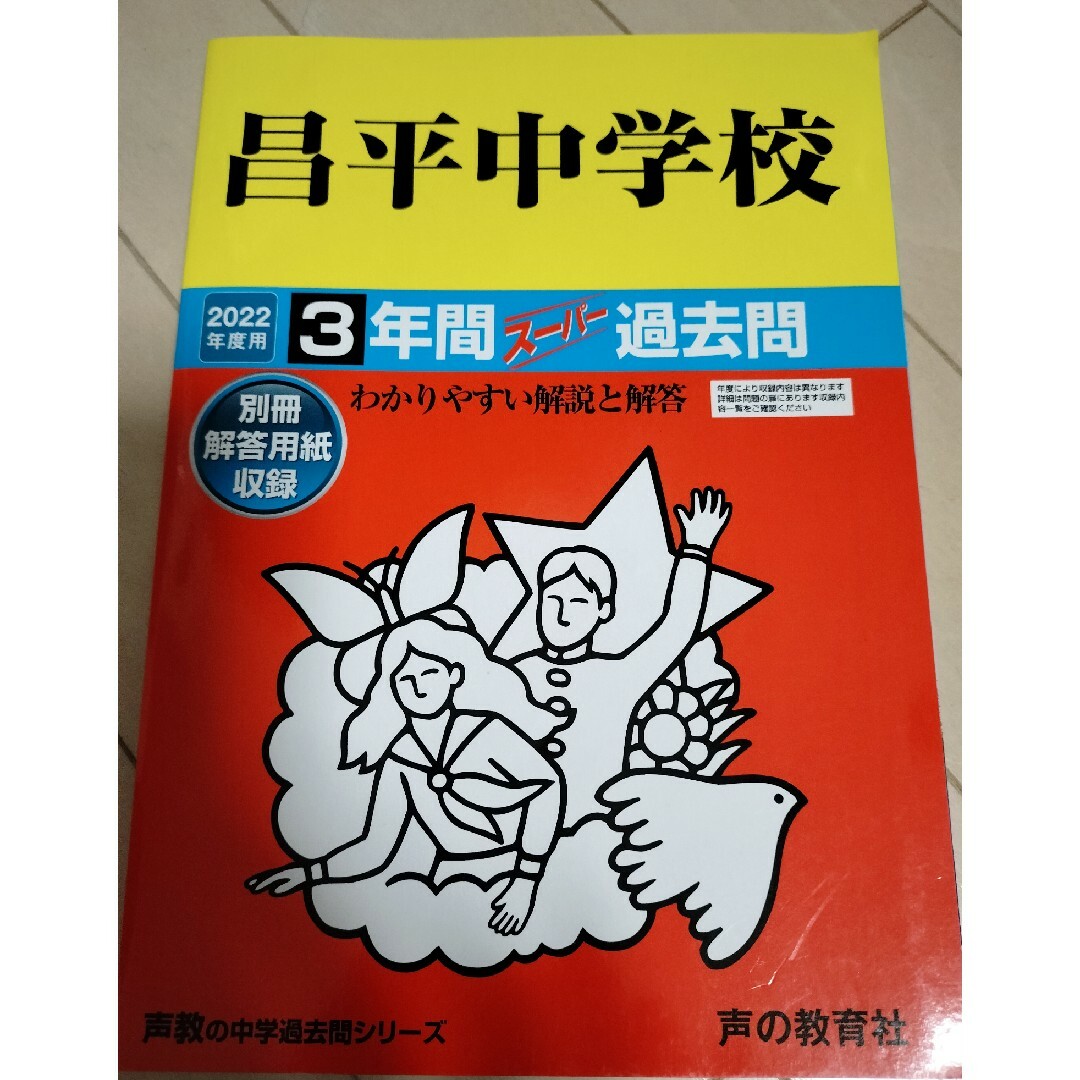昌平中学校 エンタメ/ホビーの本(語学/参考書)の商品写真