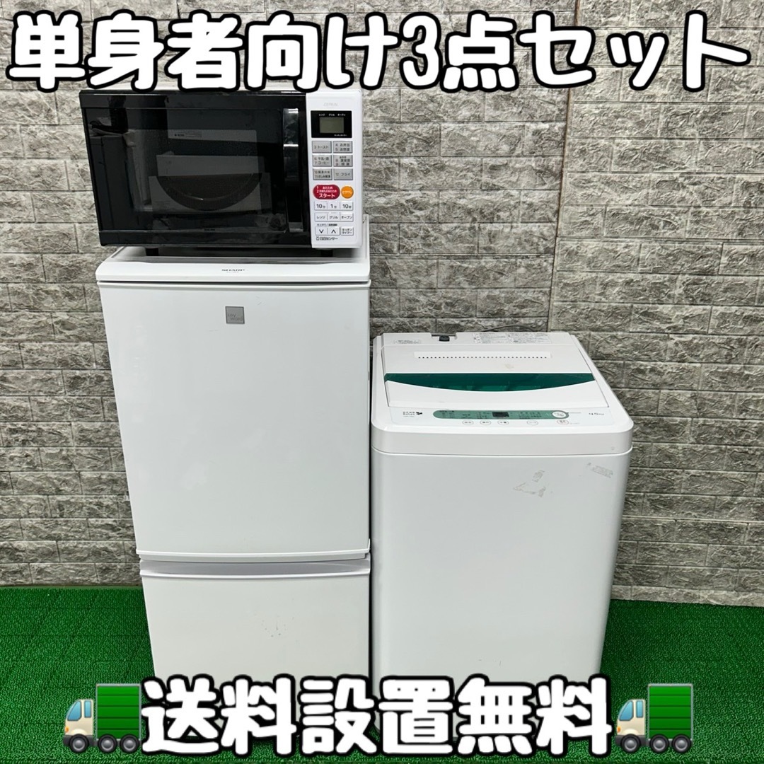 199 冷蔵庫 洗濯機 電子レンジ セット 小型 一人暮らし 単身者 199 冷蔵庫 洗濯機 電子レンジ セット 小型 一人暮らし 単身者