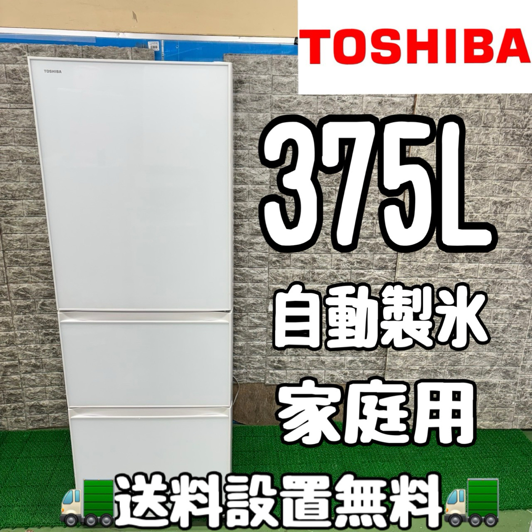 201 東芝 大型冷蔵庫 300L以上 小型 家庭用 自動製氷付き ガラス 201 東芝 大型冷蔵庫 300L以上 小型 家庭用 自動製氷付き ガラス