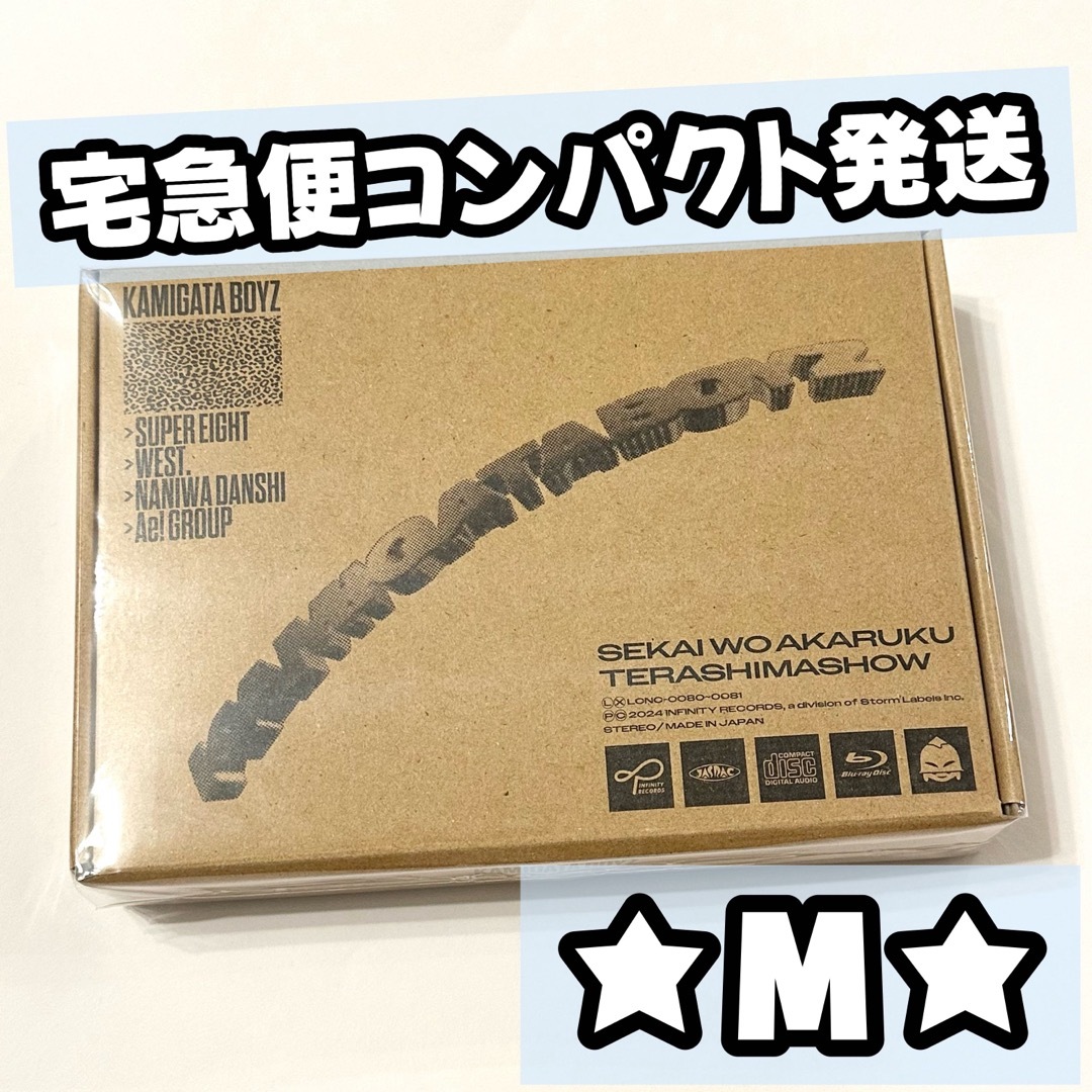 Johnny's(ジャニーズ)のKAMIGATA BOYZ カミガタボーイズ 世界を明るく照らしましょう エンタメ/ホビーのDVD/ブルーレイ(アイドル)の商品写真
