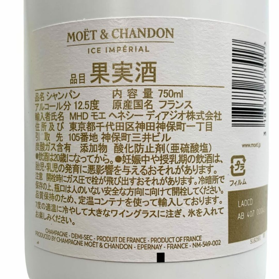 MOËT & CHANDON - モエ エ シャンドン アイス アンペリアル MOËT & CHANDON - モエ エ シャンドン アイス アンペリアル