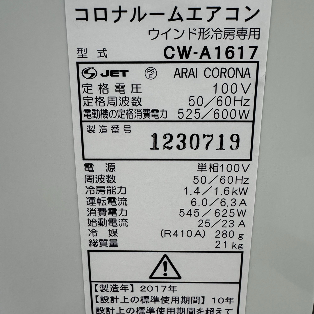 コロナ - CORONA コロナ CW-A1617 マイナスイオン機能搭載 排気 コロナ - CORONA コロナ CW-A1617 マイナスイオン機能搭載 排気