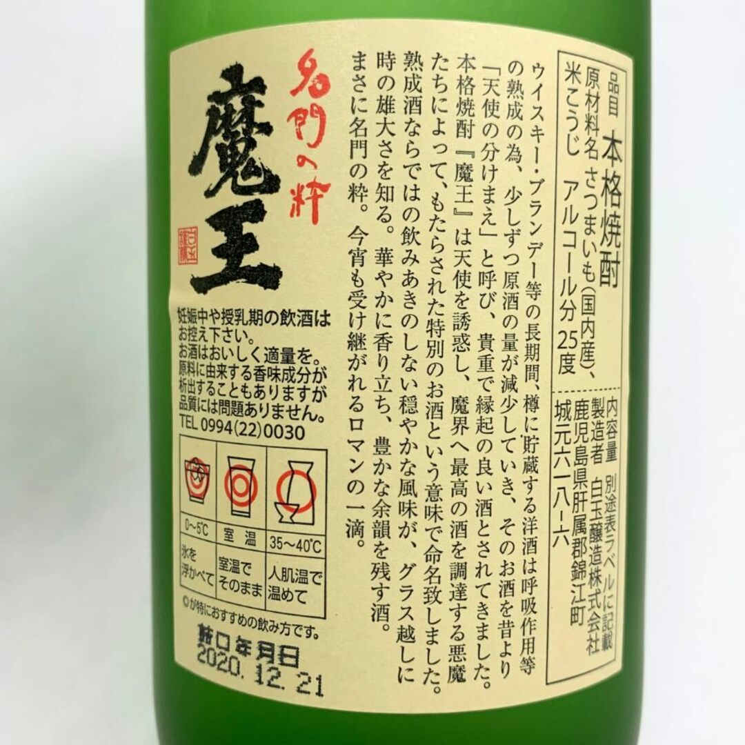 白玉醸造 - 白玉醸造 魔王 名門の粋 720ml 25% 芋焼酎【E3】の 白玉醸造 - 白玉醸造 魔王 名門の粋 720ml 25% 芋焼酎【E3】の