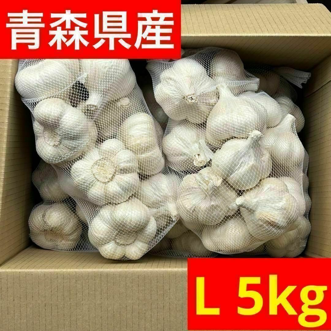 GWセール】青森県産 にんにく L 5kg 福地ホワイト 加工 おすすめ GWセール】青森県産 にんにく L 5kg 福地ホワイト 加工 おすすめ
