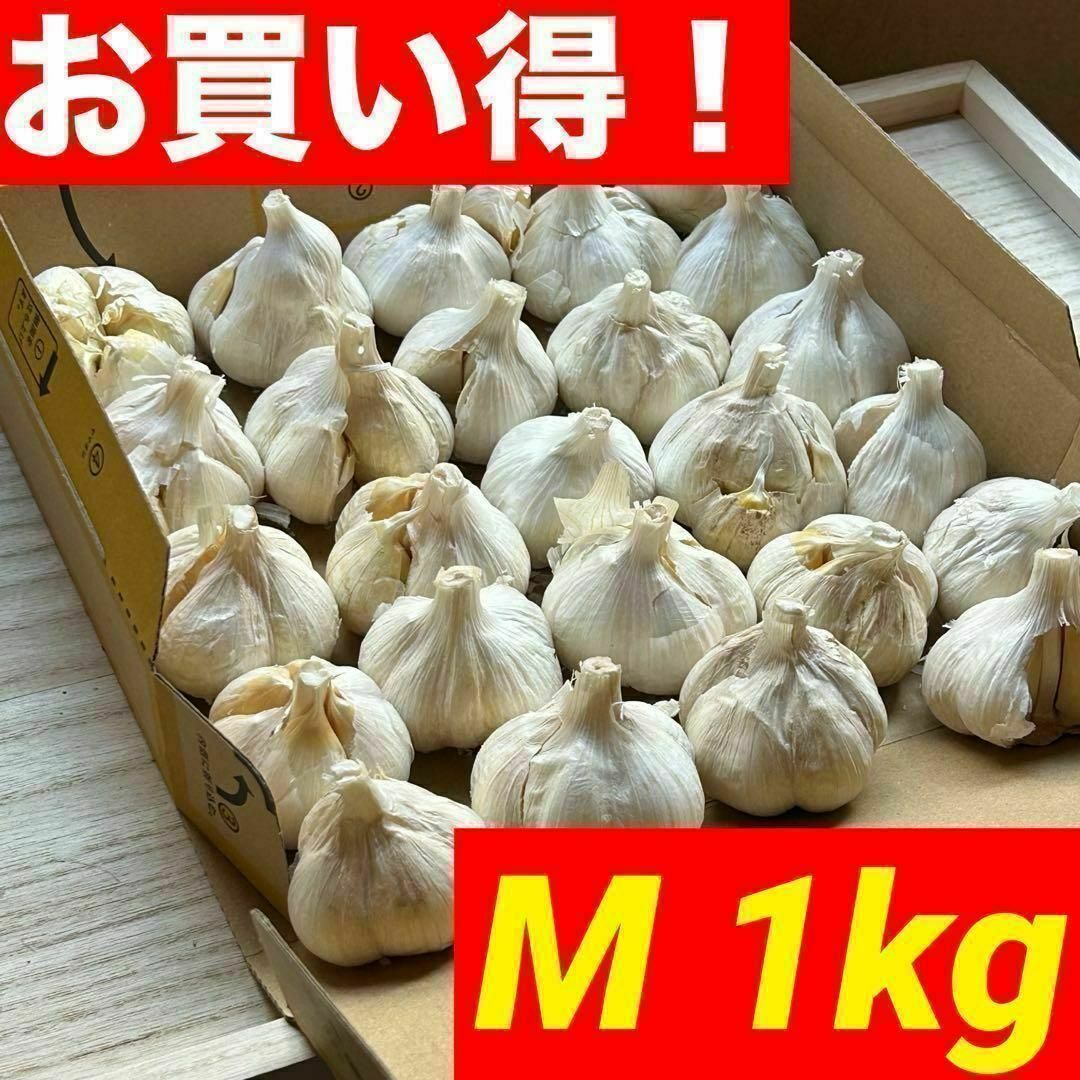 GWセール】青森県産 にんにく 1kg M 福地ホワイト 黒にんにく GWセール】青森県産 にんにく 1kg M 福地ホワイト 黒にんにく