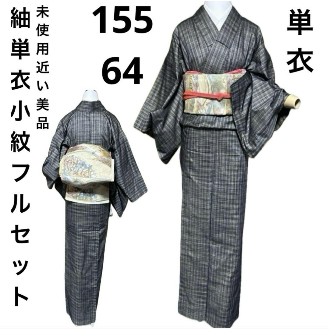 単衣紬小紋フルセット4点 美品着物+正絹名古屋帯+新品帯締め+ 単衣紬小紋フルセット4点 美品着物+正絹名古屋帯+新品帯締め+