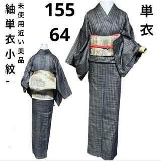 単衣紬小紋フルセット4点 美品着物+正絹名古屋帯+新品帯締め+ 単衣紬小紋フルセット4点 美品着物+正絹名古屋帯+新品帯締め+