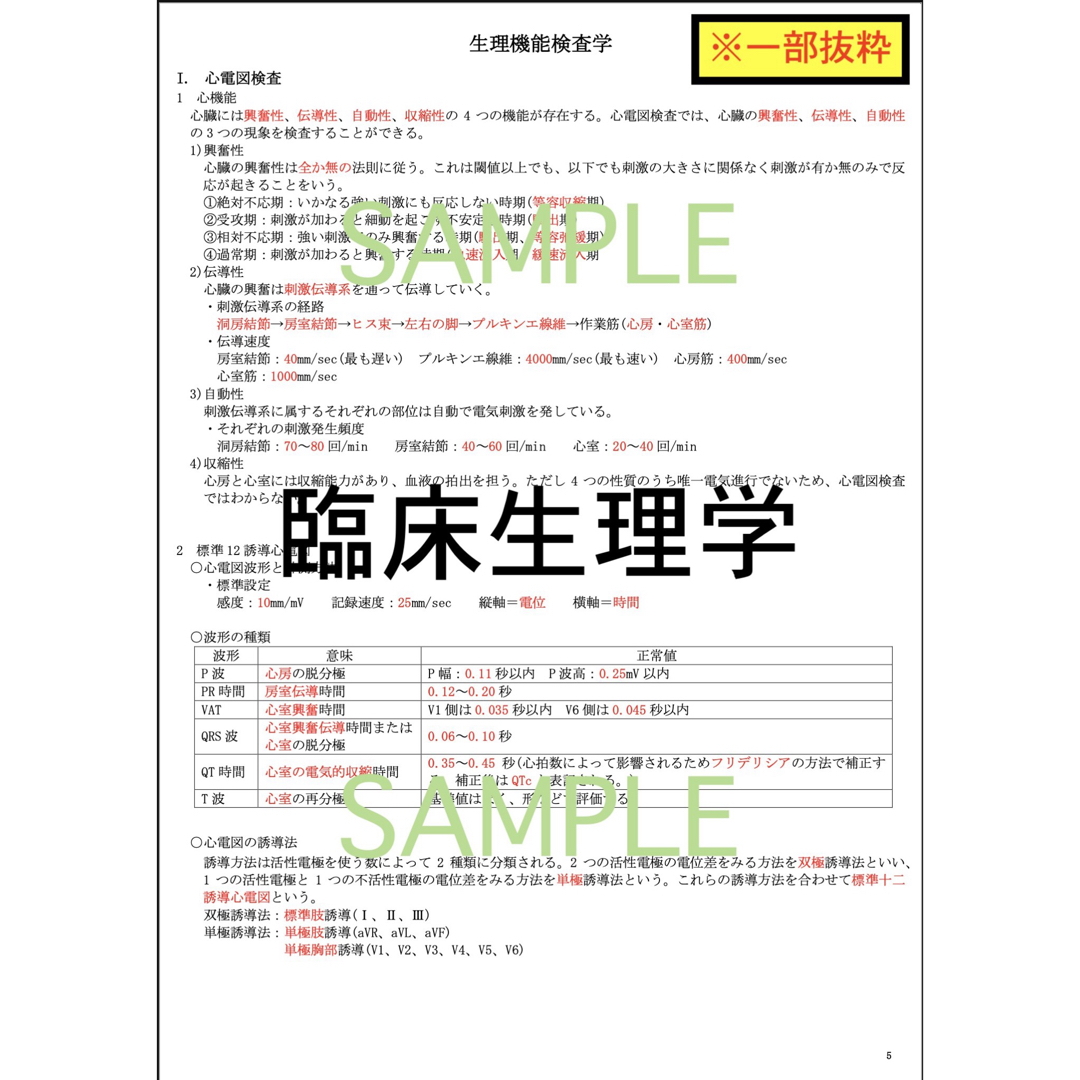 臨床検査技師 国家試験 主要7教科 過去問 対策 まとめ ノート 臨床検査技師 国家試験 主要7教科 過去問 対策 まとめ ノート