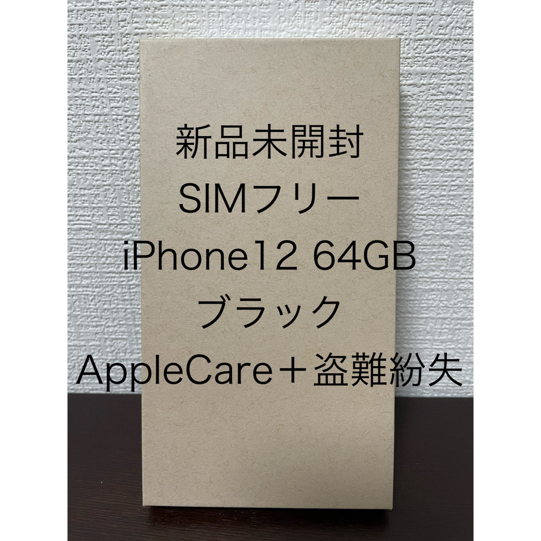 Apple - 新品未開封 SIMフリー iPhone12 64GB バッテリー100 Apple - 新品未開封 SIMフリー iPhone12 64GB バッテリー100