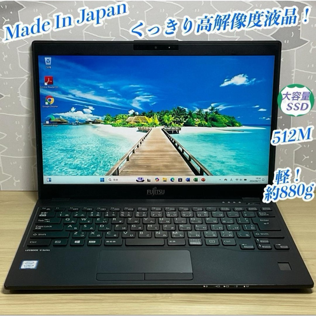 富士通 - 高性能・超軽量>富士通・U939 i5/8G/SSD512G/Office付 富士通 - 高性能・超軽量>富士通・U939 i5/8G/SSD512G/Office付