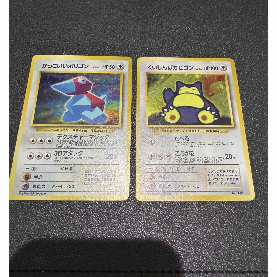 ポケモン - くいしんぼカビゴン かっこいいポリゴン 2枚セットの ポケモン - くいしんぼカビゴン かっこいいポリゴン 2枚セットの
