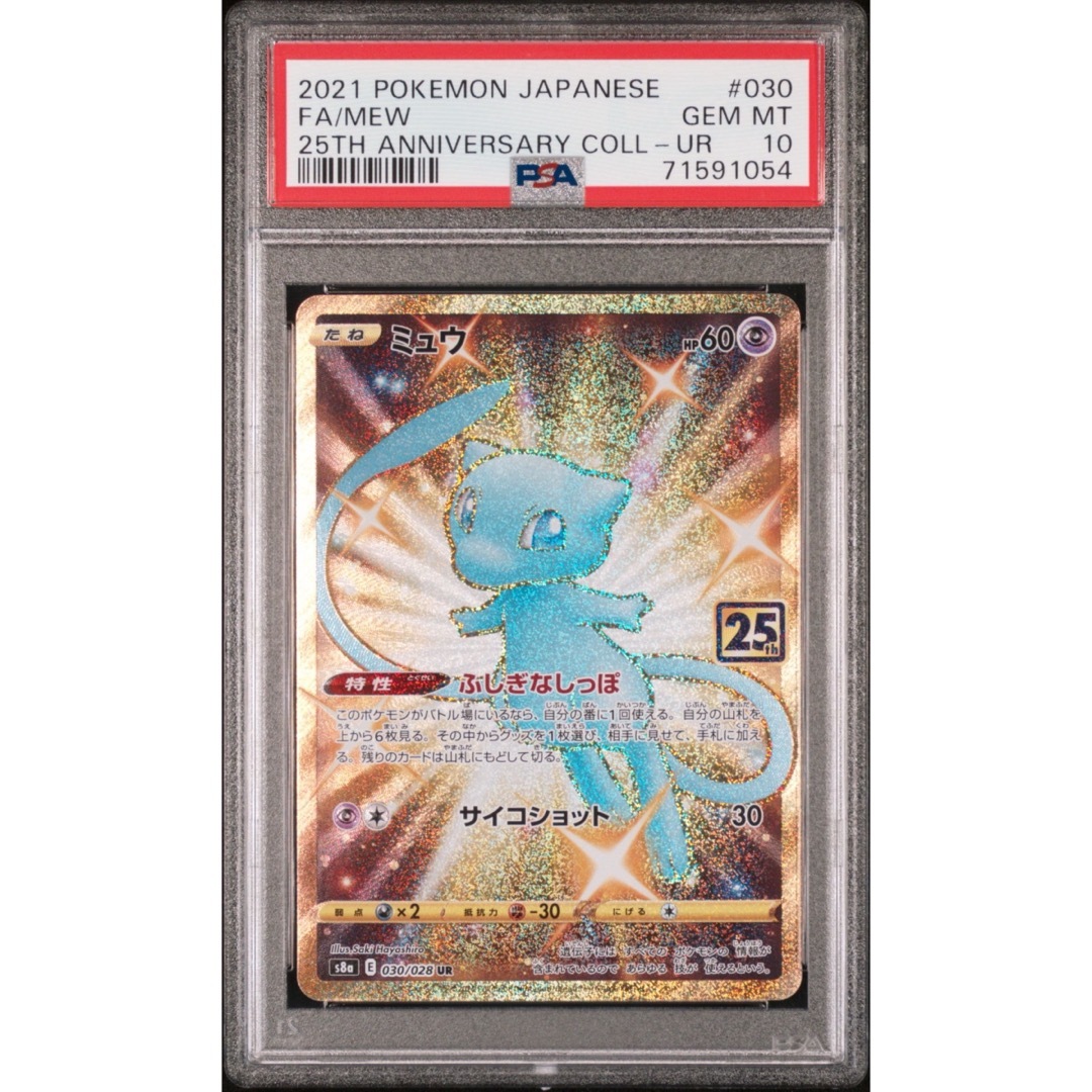 ポケモン - ミュウ UR PSA10の通販 by mini|ポケモンならラクマ ポケモン - ミュウ UR PSA10の通販 by mini|ポケモンならラクマ
