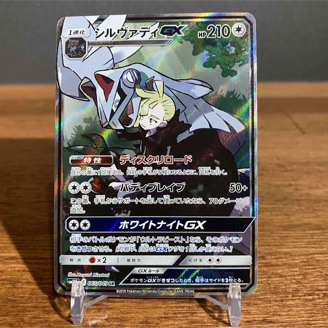 ポケモン - シルヴァディGX SR SM11b ドリームリーグ 065/049の ポケモン - シルヴァディGX SR SM11b ドリームリーグ 065/049の