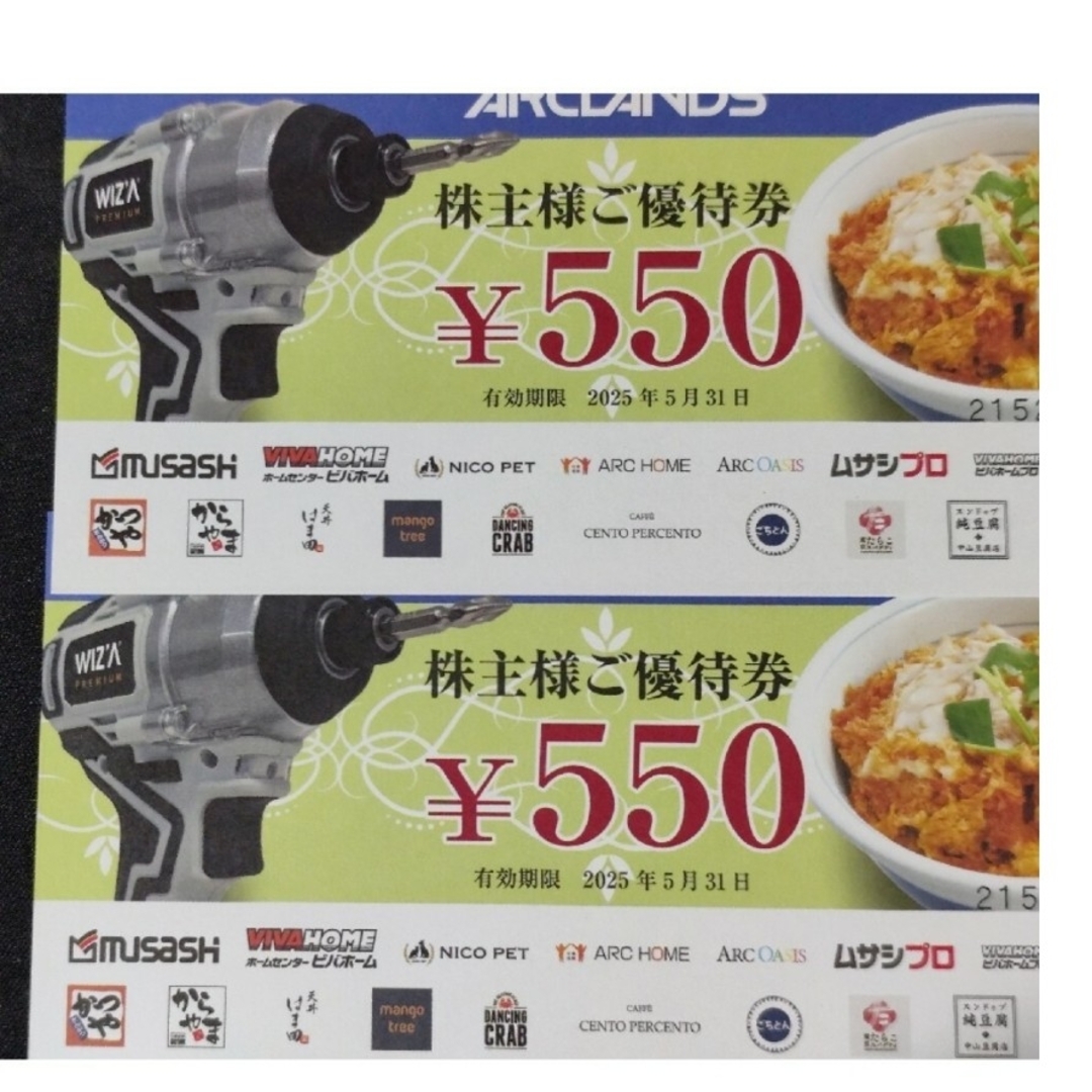 アークランズ 優待 1100円分の通販 by マーベル's shop|ラクマ アークランズ 優待 1100円分の通販 by マーベル's shop|ラクマ