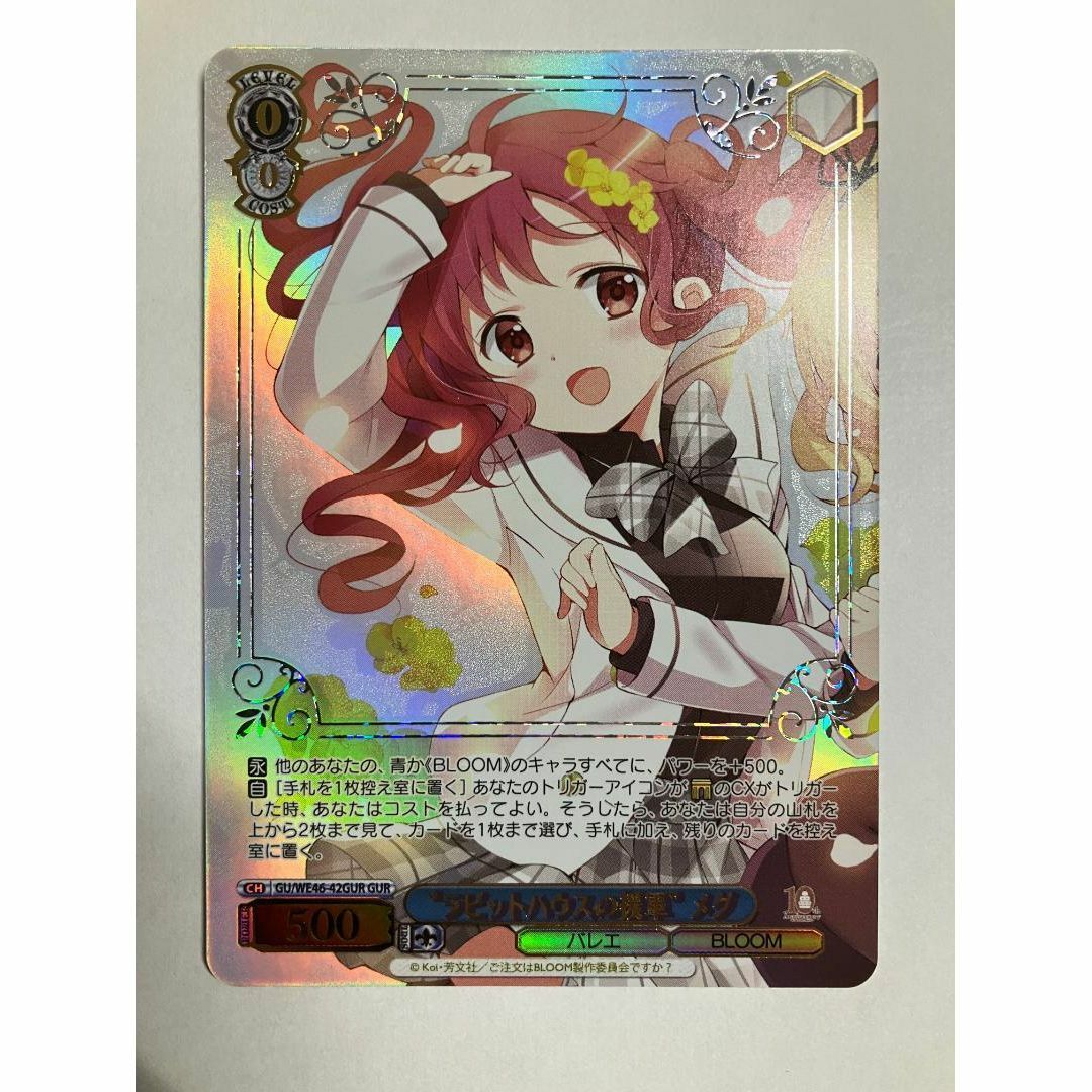 ヴァイスシュヴァルツ - ヴァイス ご注文はうさぎですか 10th GU ヴァイスシュヴァルツ - ヴァイス ご注文はうさぎですか 10th GU