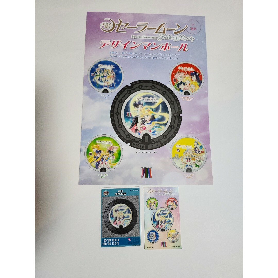 セーラームーン ステッカー マンホールカード マンホールMAP セーラームーン ステッカー マンホールカード マンホールMAP