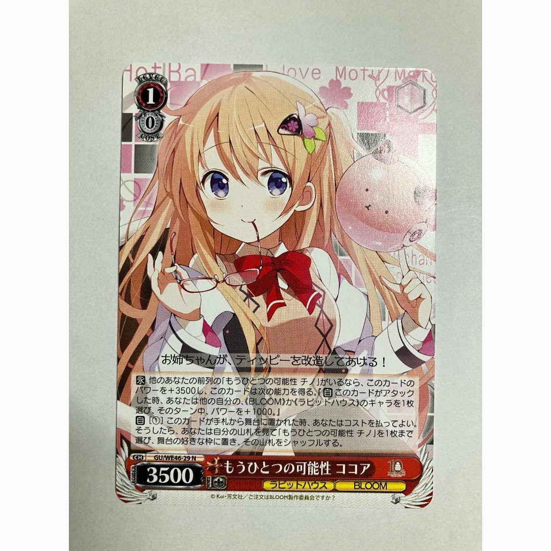 ヴァイスシュヴァルツ - ヴァイス ご注文はうさぎですか 10th GU ヴァイスシュヴァルツ - ヴァイス ご注文はうさぎですか 10th GU