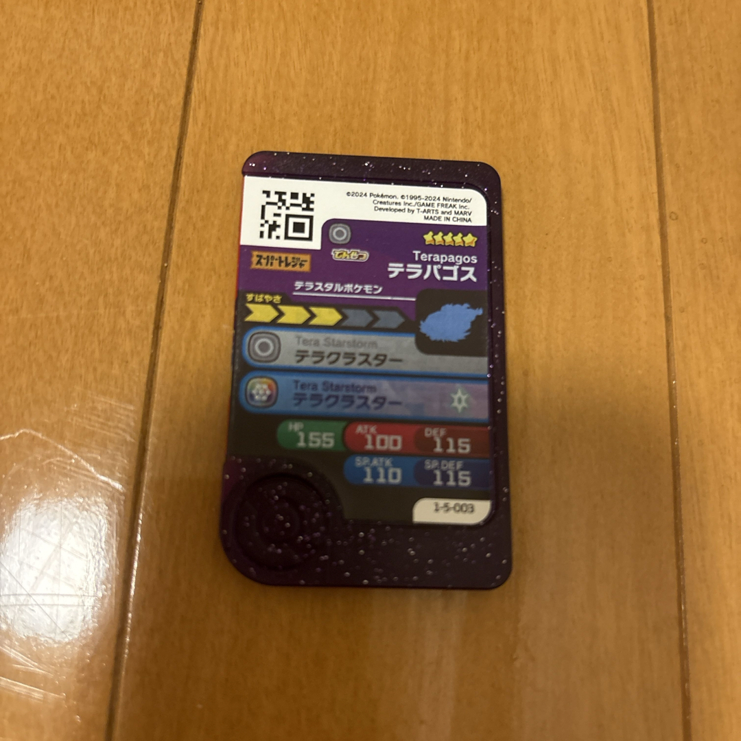 ポケモン(ポケモン)のポケモンフレンダ　5弾　テラパゴス エンタメ/ホビーのトレーディングカード(その他)の商品写真