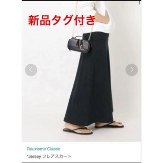 DEUXIEME CLASSE(ロングスカート)のフリマアイテム一覧 DEUXIEME CLASSE(ロングスカート)のフリマアイテム一覧