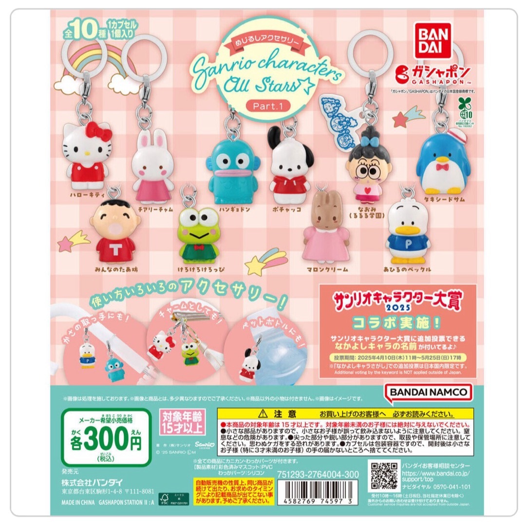 サンリオ - るるる学園 サンリオキャラクターズオールスターズ サンリオ - るるる学園 サンリオキャラクターズオールスターズ
