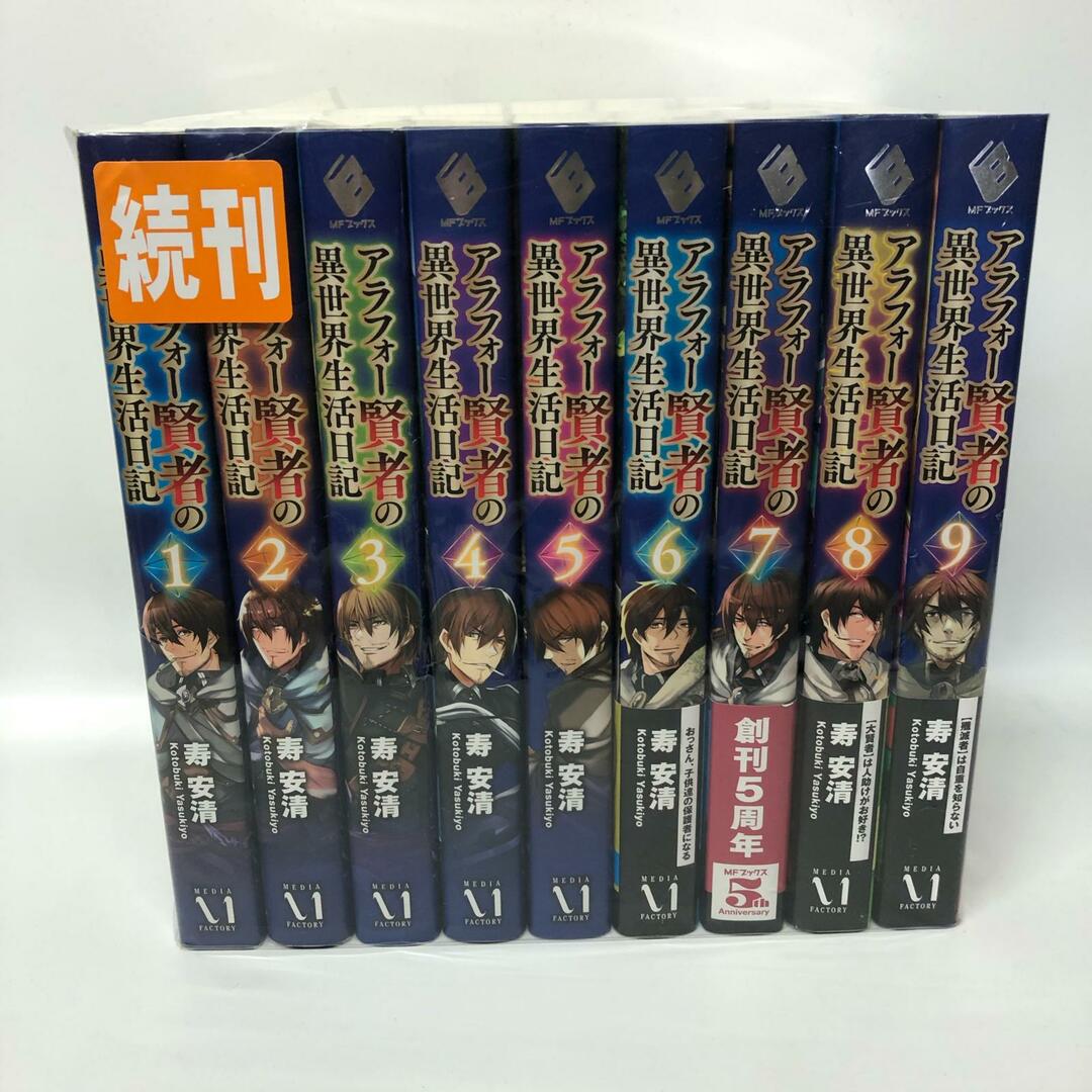 姫路東店】 中古 アラフォー賢者の異世界生活日記 1-9巻 【210 姫路東店】 中古 アラフォー賢者の異世界生活日記 1-9巻 【210