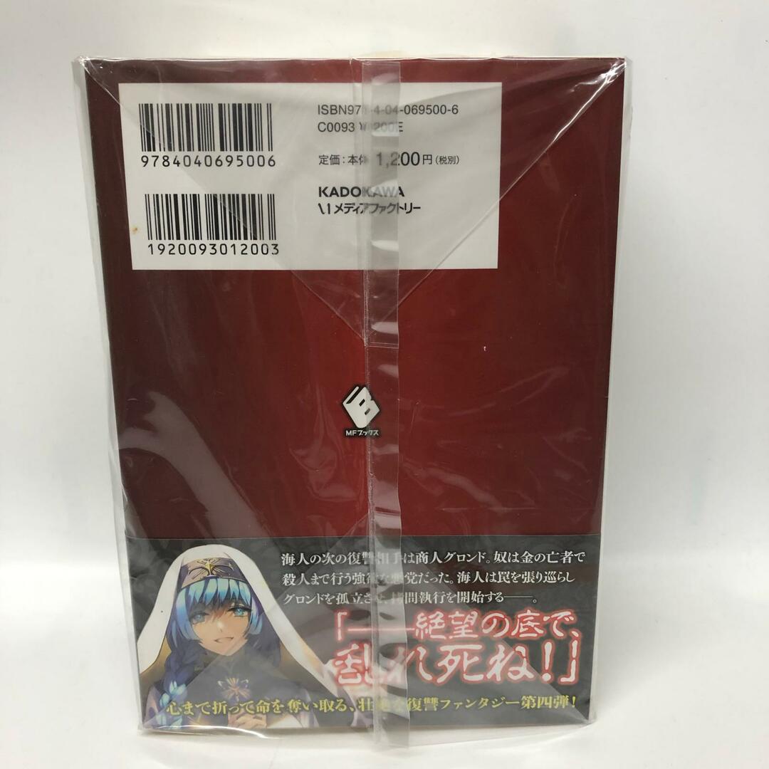 姫路東店】 中古 二度目の勇者は復讐の道を嗤い歩む 1-4巻 【210 姫路東店】 中古 二度目の勇者は復讐の道を嗤い歩む 1-4巻 【210