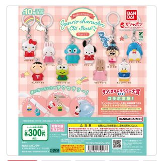 サンリオ(サンリオ)のチアリーチャム　サンリオキャラクターズオールスターズ Part.1(キャラクターグッズ)