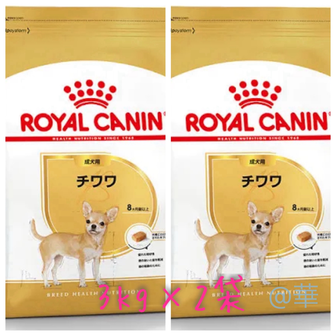 ROYAL CANIN - ロイヤルカナン チワワ 成犬用 3kg 2袋セット ROYAL CANIN - ロイヤルカナン チワワ 成犬用 3kg 2袋セット