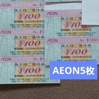 AEON - AEON株主優待券 5枚の通販 by マーガレット|イオンなら AEON - AEON株主優待券 5枚の通販 by マーガレット|イオンなら