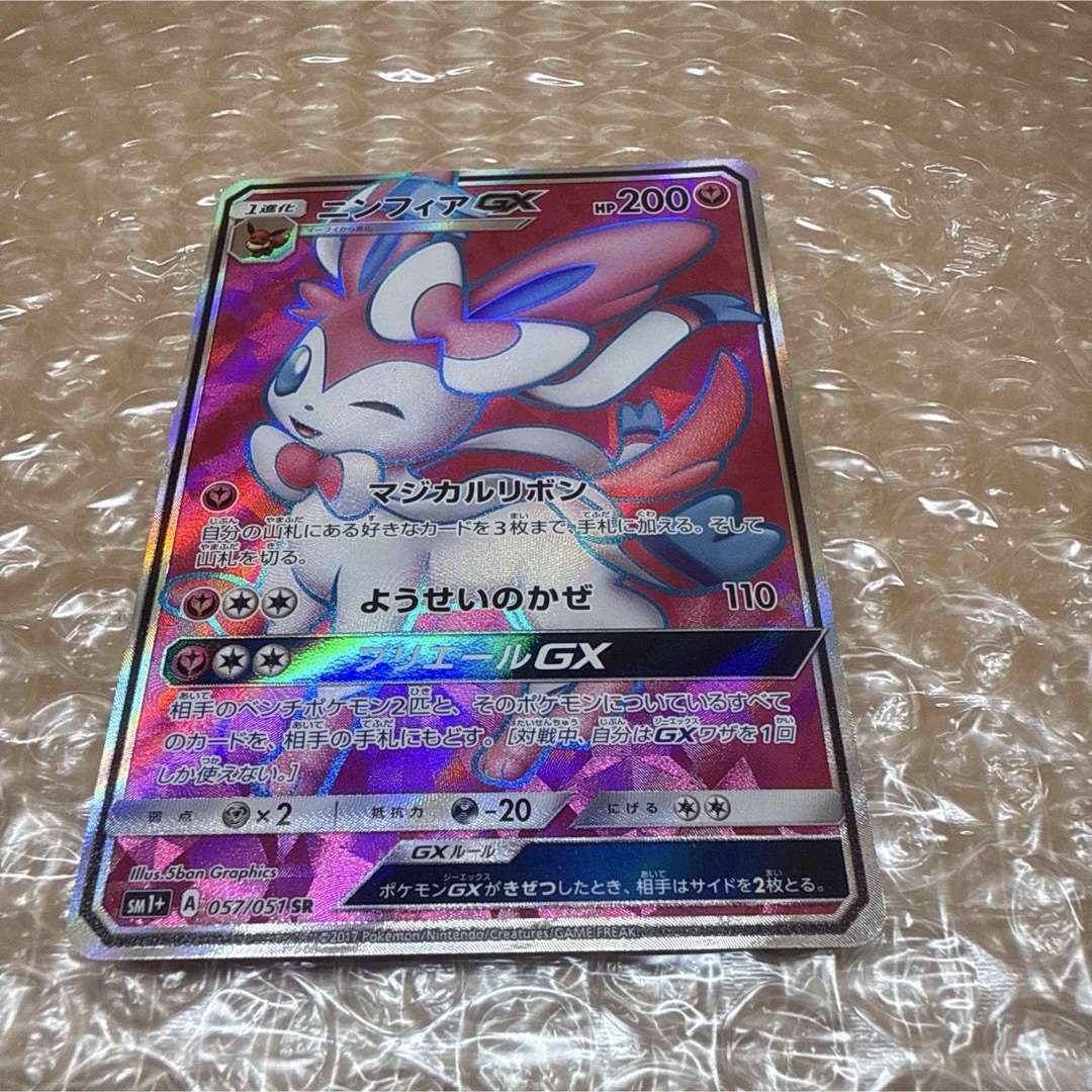 ポケモン - (美品)ニンフィアGX SR SM1+ サン&ムーン 057/051の ポケモン - (美品)ニンフィアGX SR SM1+ サン&ムーン 057/051の