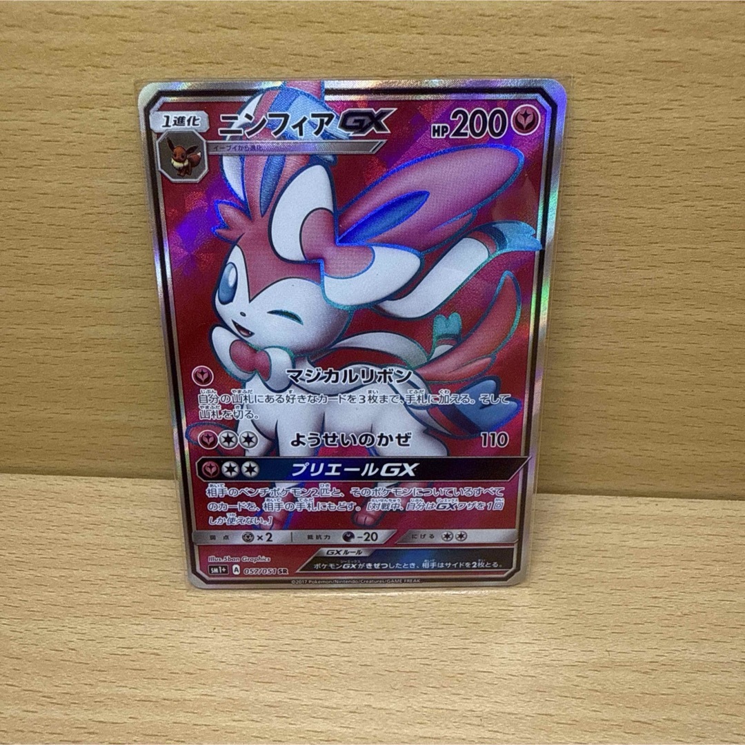 ポケモン - (美品)ニンフィアGX SR SM1+ サン&ムーン 057/051の ポケモン - (美品)ニンフィアGX SR SM1+ サン&ムーン 057/051の