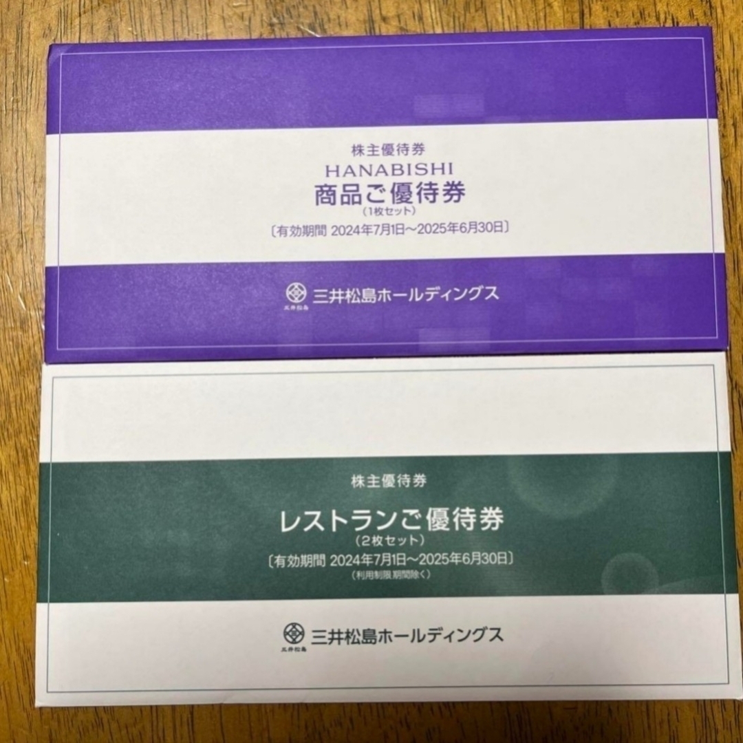 三井松島ホールディングス 株主優待 HANABISHI レストランの通販 三井松島ホールディングス 株主優待 HANABISHI レストランの通販