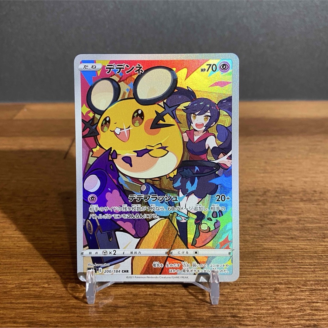ポケモン - デデンネ CHR S8b VMAXクライマックス 200/184の通販 ポケモン - デデンネ CHR S8b VMAXクライマックス 200/184の通販