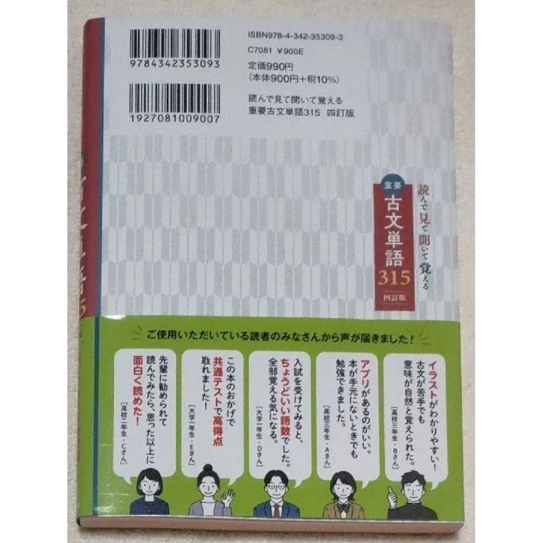 いちばん売れてる古文単語315 四訂版 未使用 高校受験 共通 いちばん売れてる古文単語315 四訂版 未使用 高校受験 共通