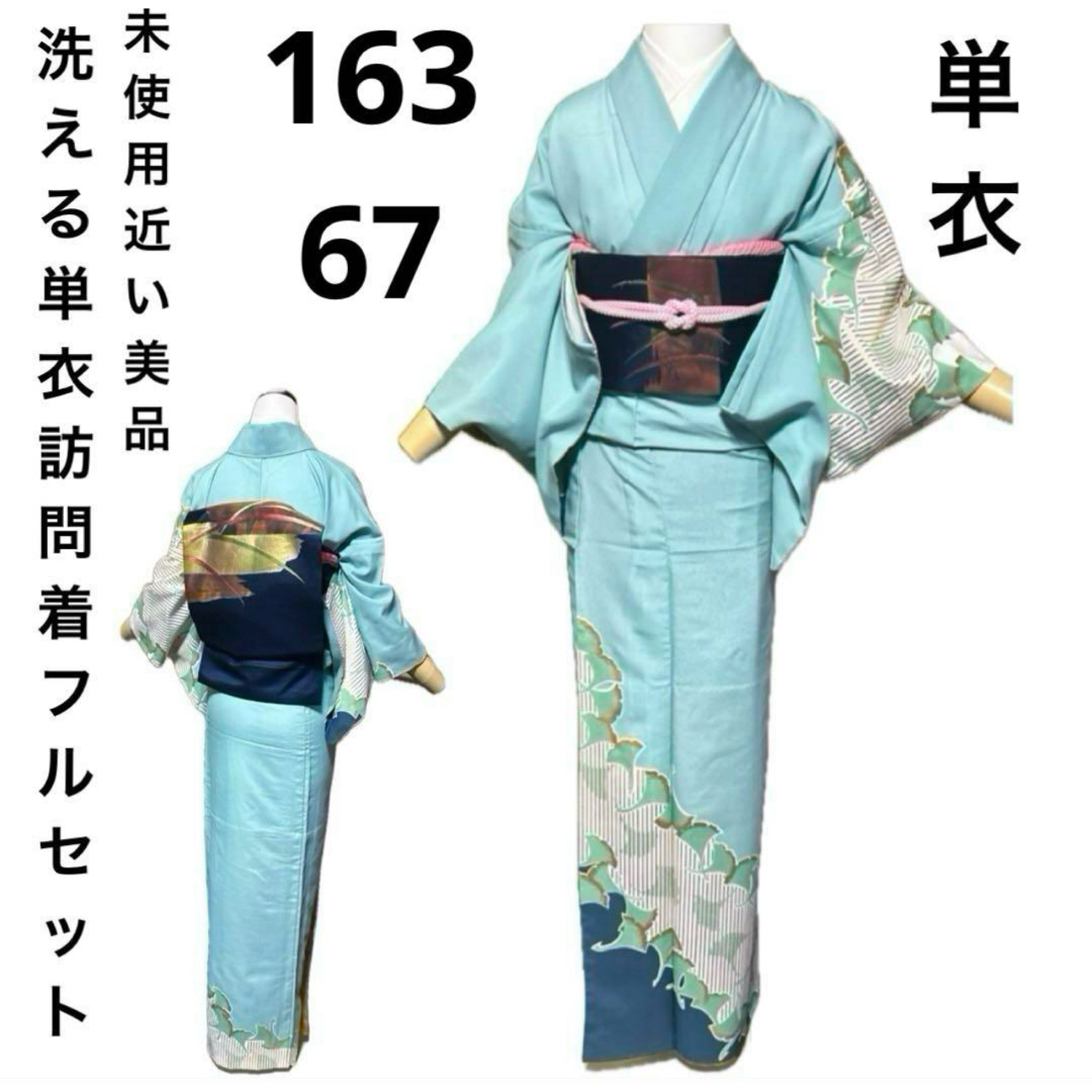洗える単衣訪問着フルセット4点 美品着物+正絹名古屋帯+帯締め+ 洗える単衣訪問着フルセット4点 美品着物+正絹名古屋帯+帯締め+