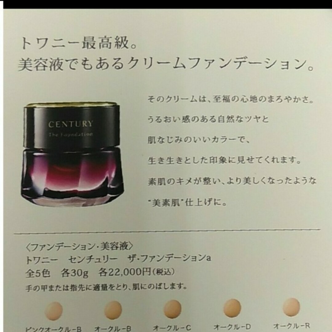 TWANY - トワニ-センチュリーザファンデーションオークルC6点 TWANY - トワニ-センチュリーザファンデーションオークルC6点