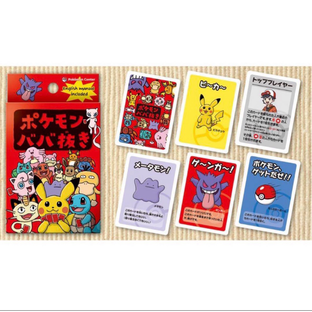 ポケモン - ポケモンババ抜き ポケモンセンター スーパーハイ ポケモン - ポケモンババ抜き ポケモンセンター スーパーハイ
