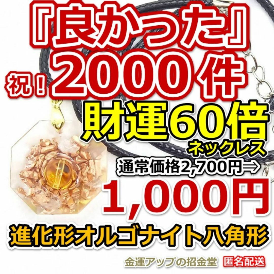 感謝価格『【超強力】財運60倍 進化形オルゴナイト八角形 感謝価格『【超強力】財運60倍 進化形オルゴナイト八角形