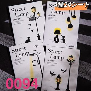 新品❗️路灯シリーズ　コラージュ素材紙　デザインペーパー　4種24シート(ノート/メモ帳/ふせん)