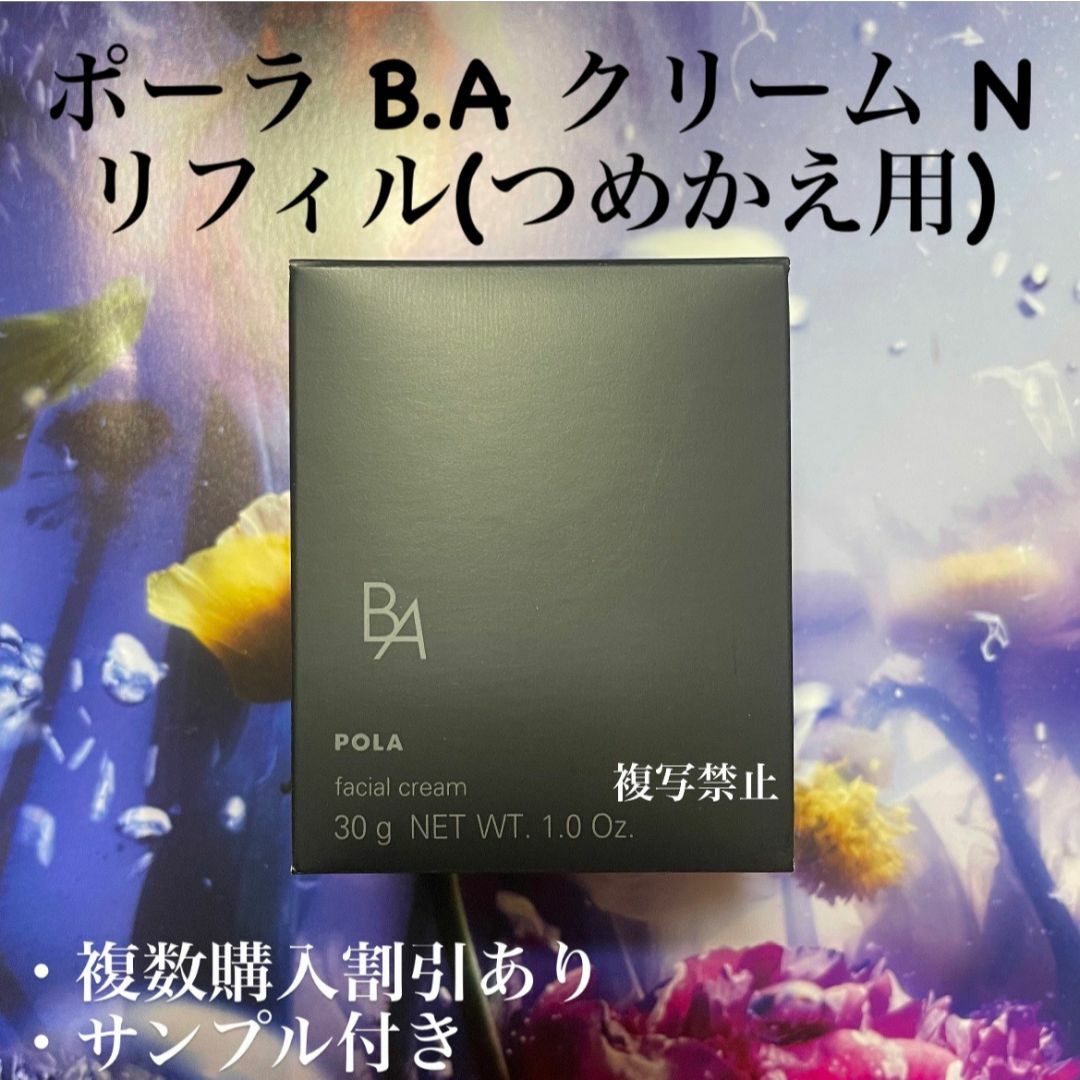 POLA - 新品ポーラ第6世代BAクリーム リフィル N 30gの通販 by POLA - 新品ポーラ第6世代BAクリーム リフィル N 30gの通販 by
