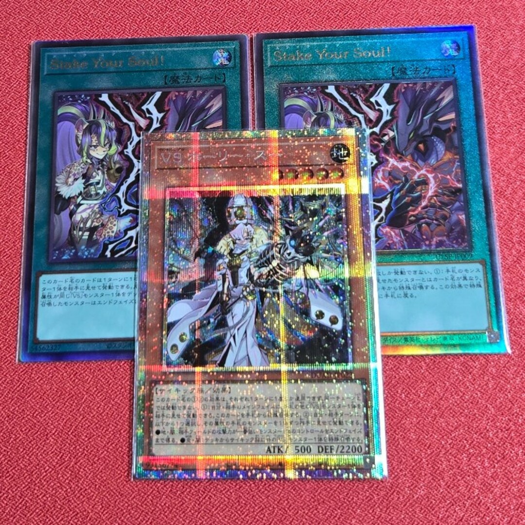 遊戯王 - 遊戯王 「VSホーリー・スー」プリシク などの通販 by み 遊戯王 - 遊戯王 「VSホーリー・スー」プリシク などの通販 by み