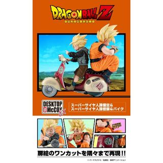 ドラゴンボール(ドラゴンボール)の1点【未開封】スーパーサイヤ人孫悟空＆悟飯＆バイクデスクトップリアルマッコイEX(アニメ/ゲーム)