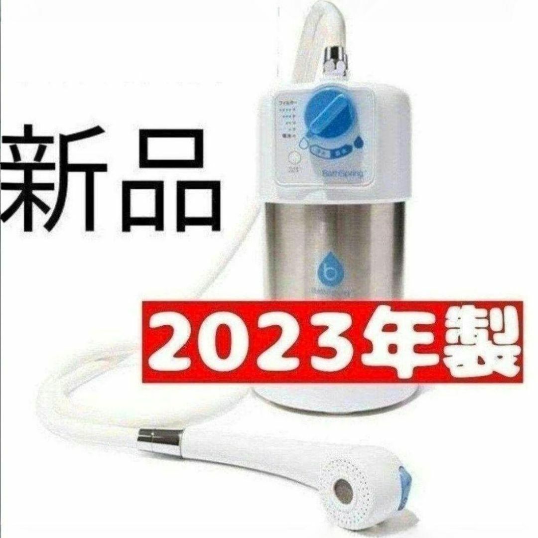 アムウェイ 新品 2023年製 BathSpring バスルーム 浄水器@の通販 アムウェイ 新品 2023年製 BathSpring バスルーム 浄水器@の通販