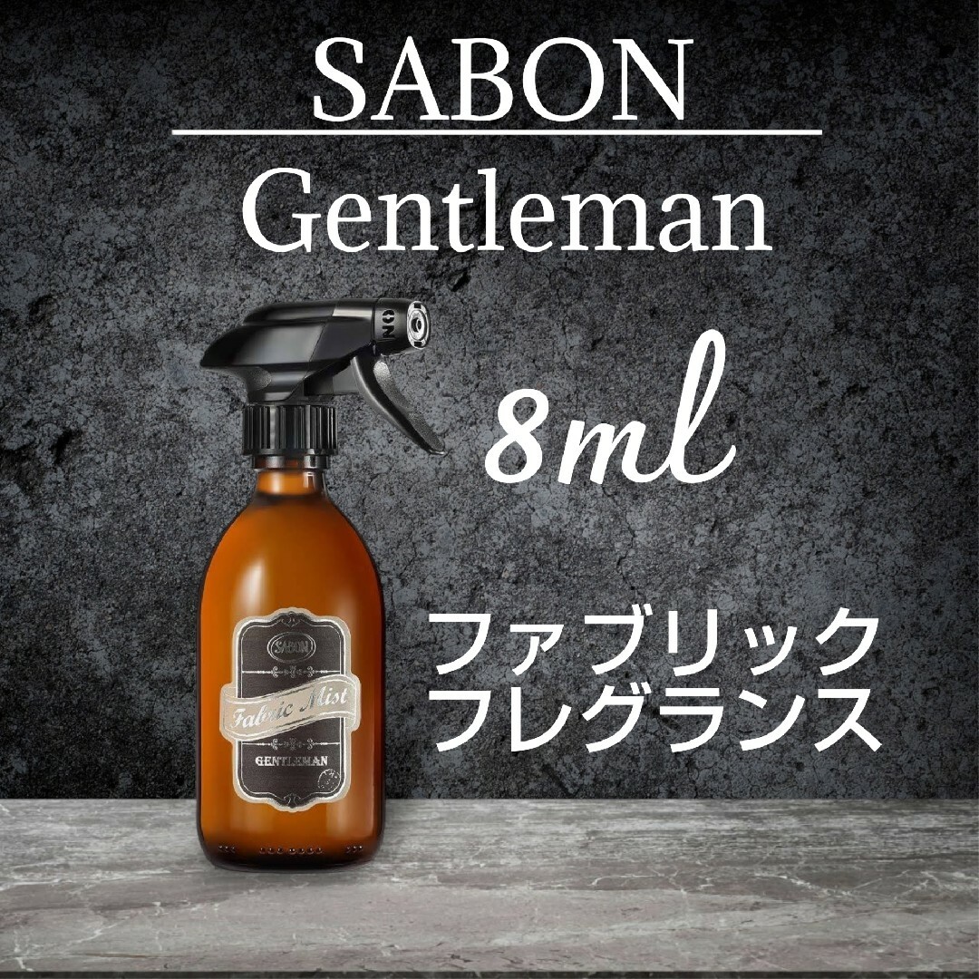 SABON - SABON サボン ジェントルマン ファブリックミスト お SABON - SABON サボン ジェントルマン ファブリックミスト お