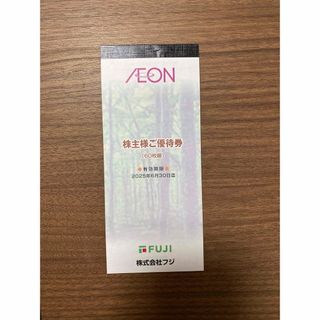 1100円分 イオン北海道 株主優待券 イオン マックスバリュ フジ 1100円分 イオン北海道 株主優待券 イオン マックスバリュ フジ