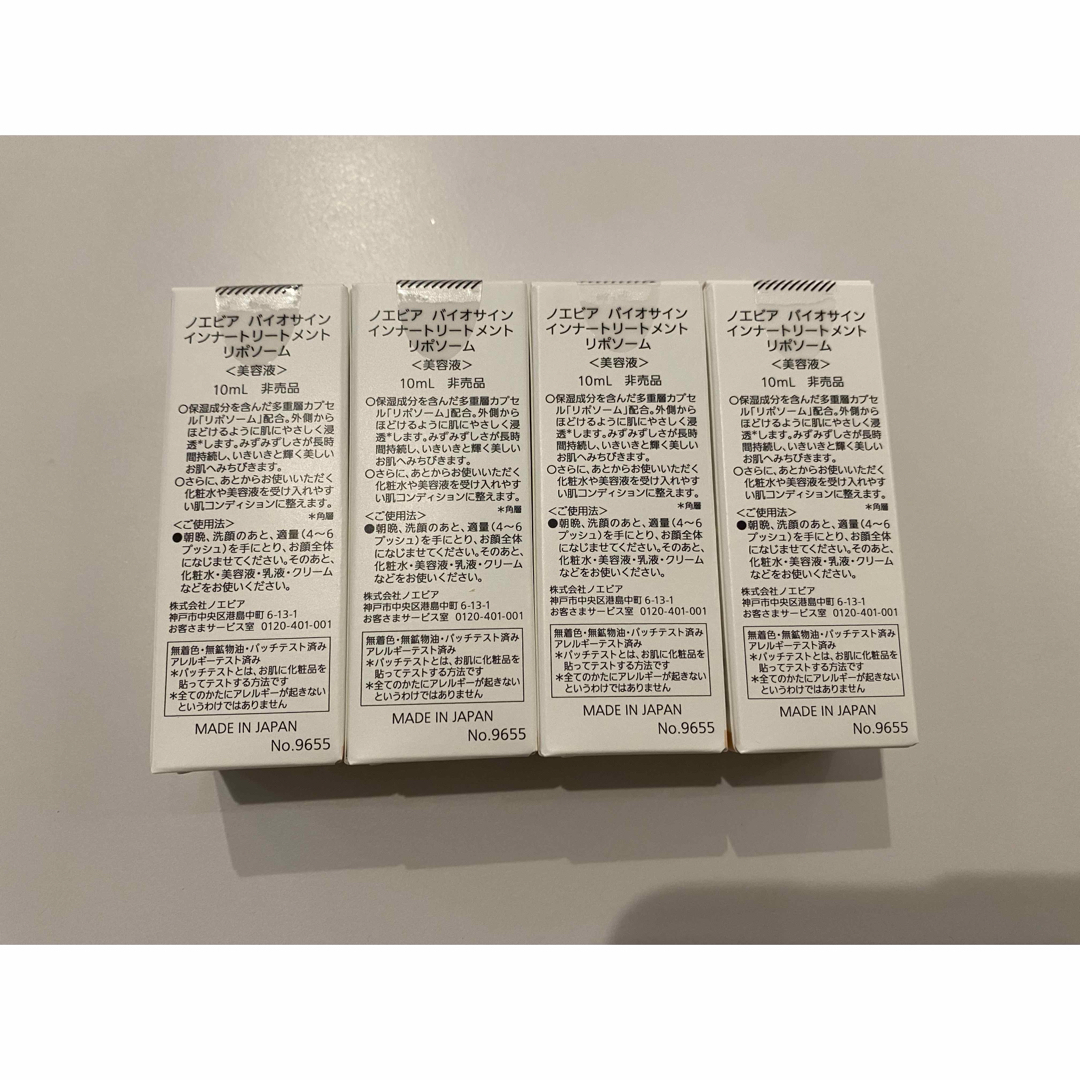 noevir - バイオサインインナートリートメントリポソームミニの noevir - バイオサインインナートリートメントリポソームミニの