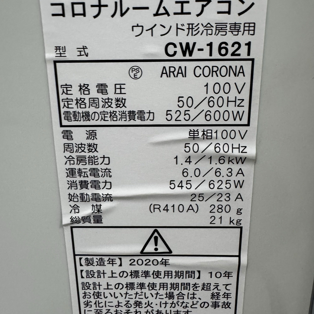 コロナ - コロナ ウインドエアコン ReLaLa CW-1621 内部乾燥 コロナ - コロナ ウインドエアコン ReLaLa CW-1621 内部乾燥